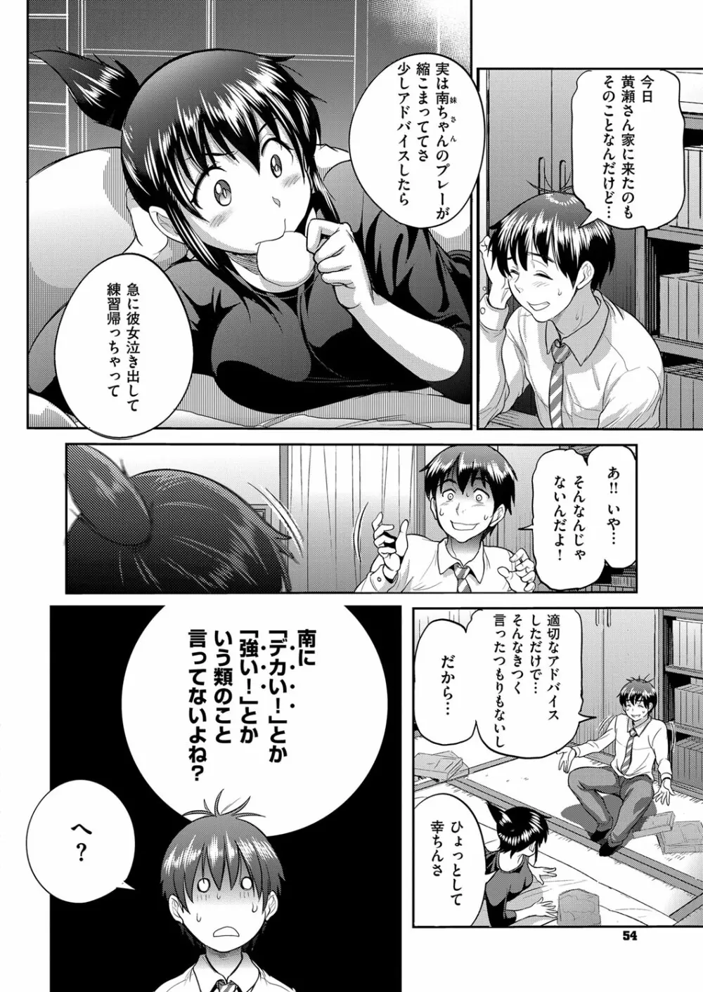 じょしラク！～2Years Later～ 第2 話 Page.6