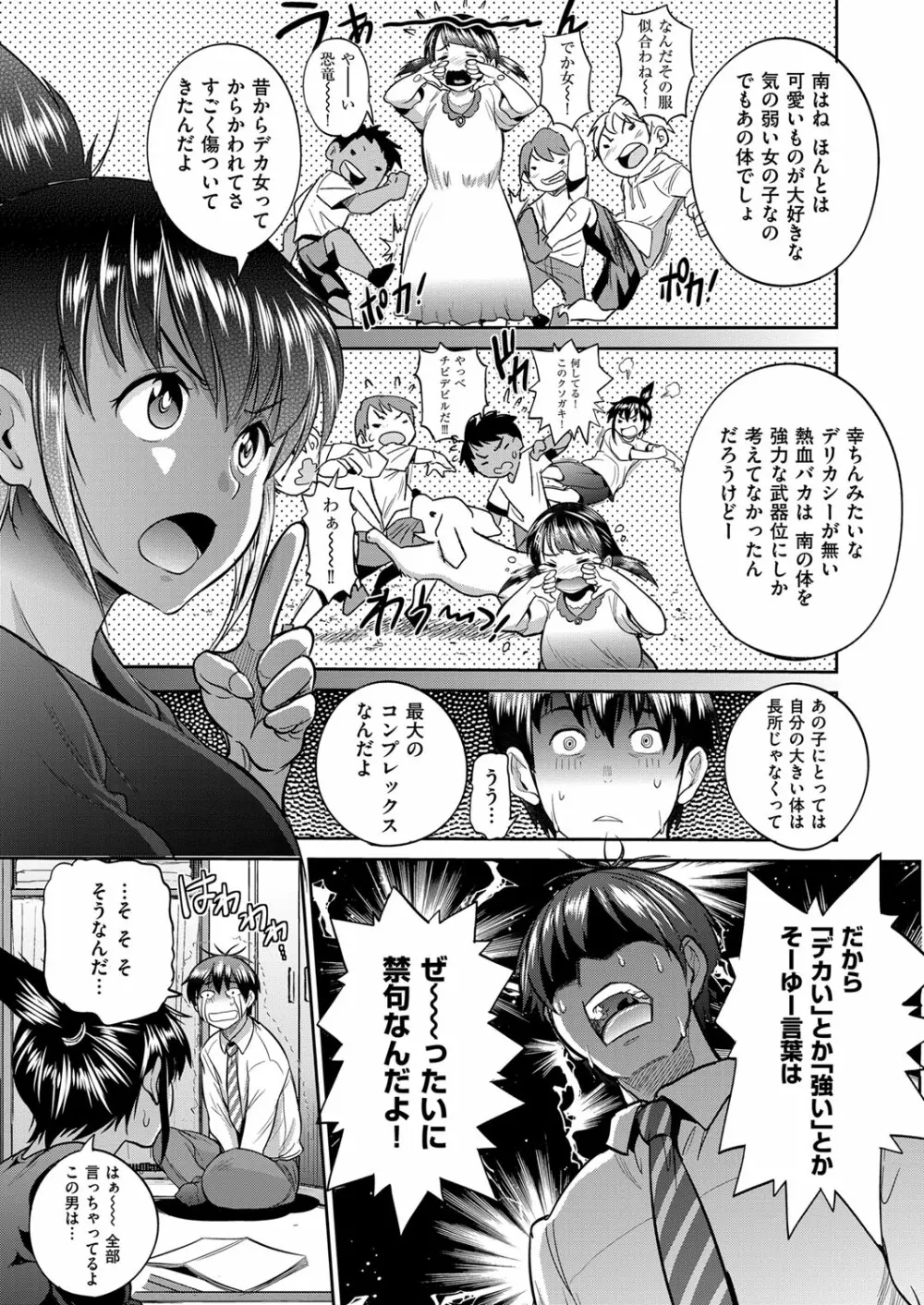 じょしラク！～2Years Later～ 第2 話 Page.7