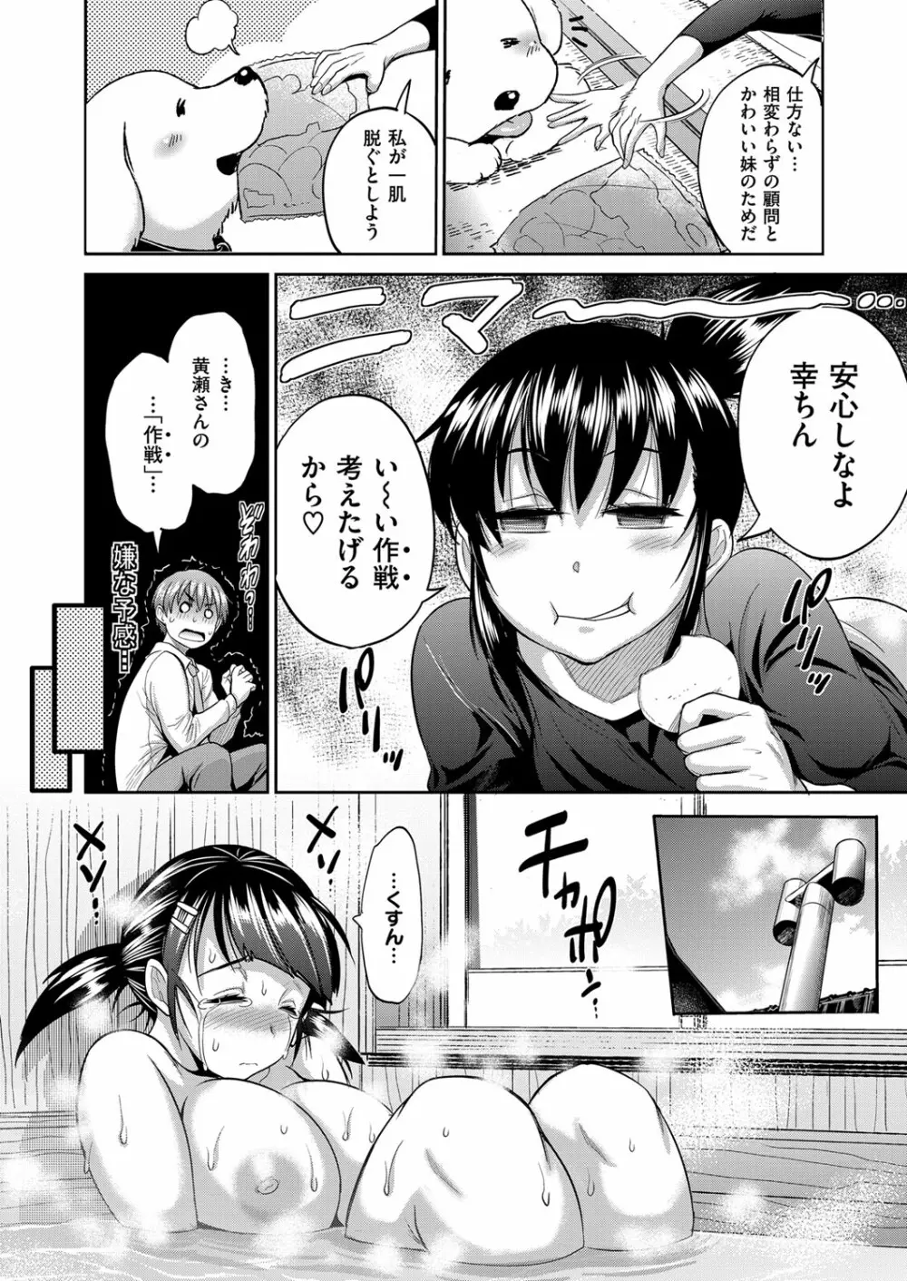 じょしラク！～2Years Later～ 第2 話 Page.8