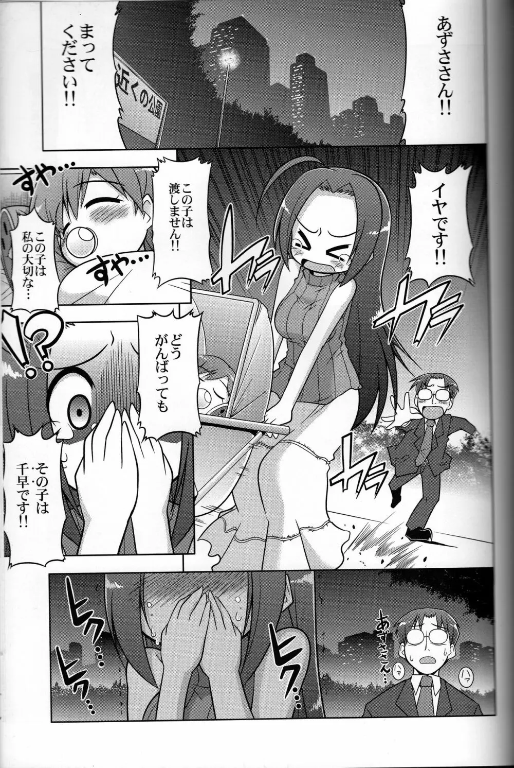 ろぐます 3~天元突破ゆきぽっぽ~ Page.20