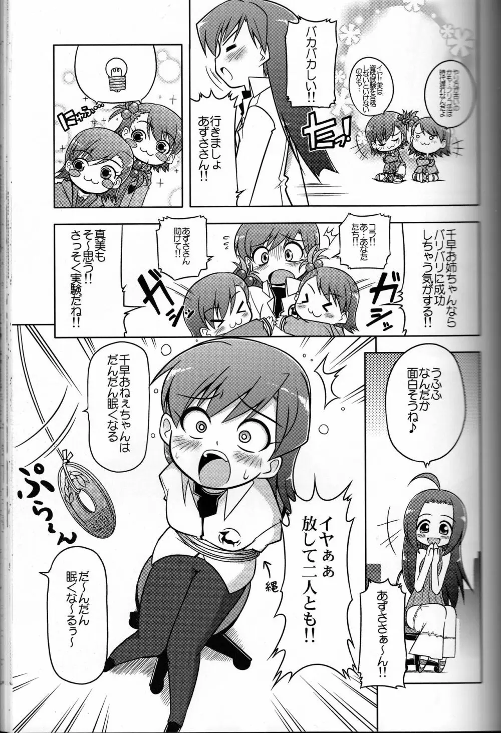 ろぐます 3~天元突破ゆきぽっぽ~ Page.4