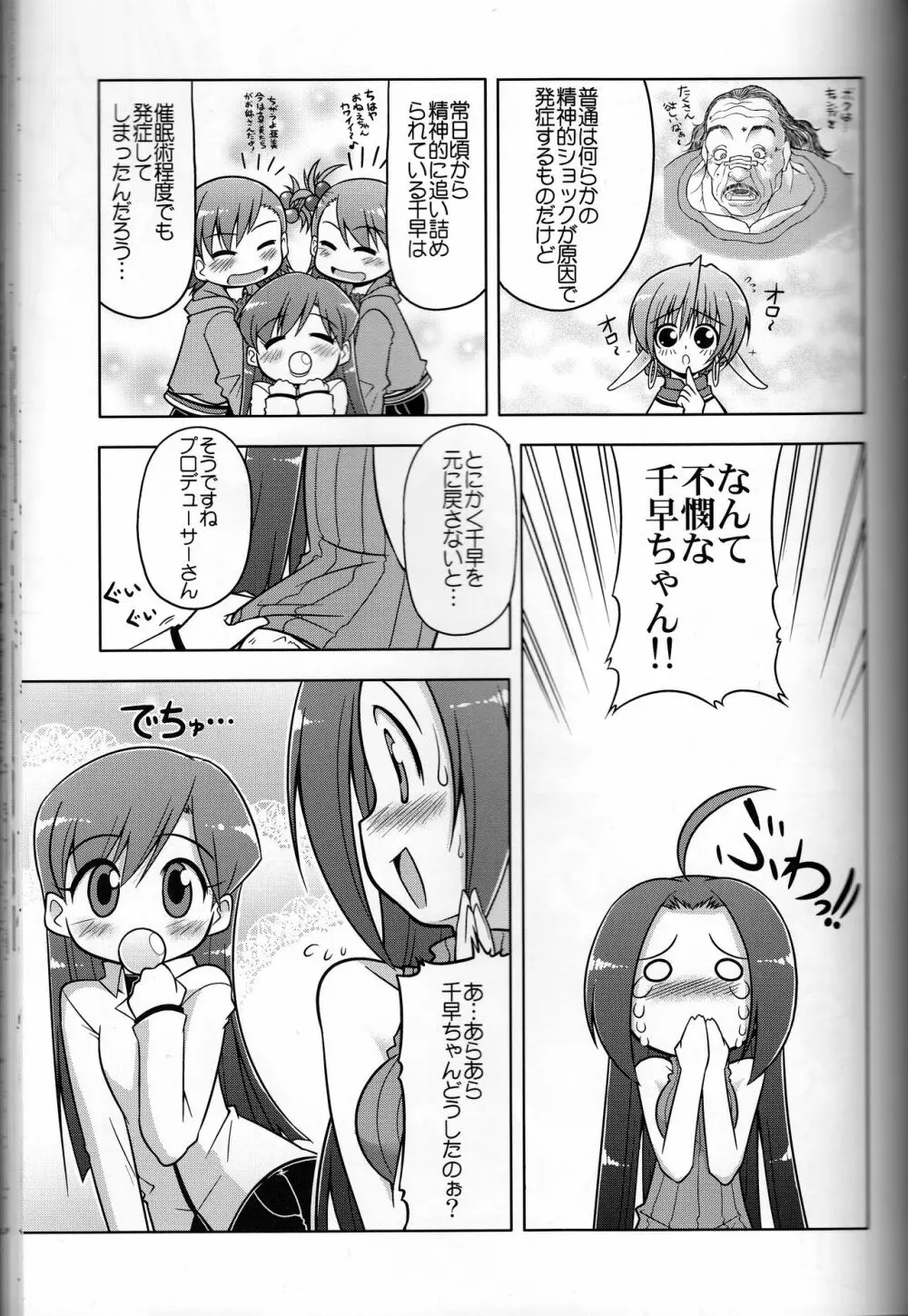 ろぐます 3~天元突破ゆきぽっぽ~ Page.8