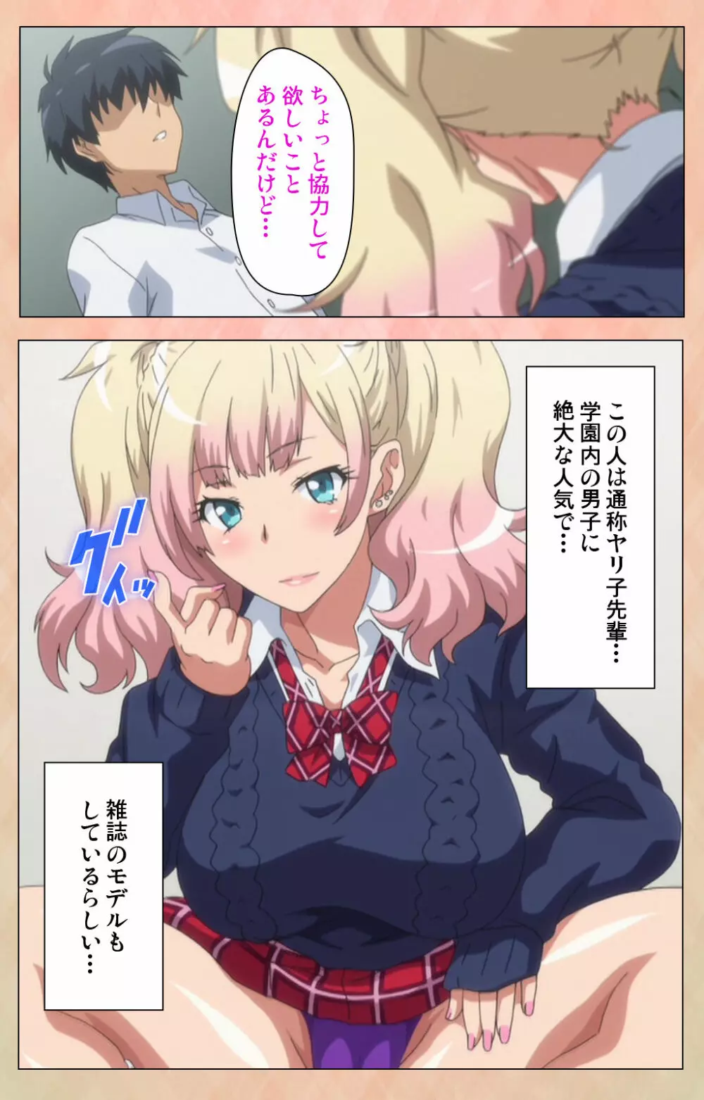 【フルカラー成人版】 JKビッチに搾られたい スペシャルコンプリート版 Page.17