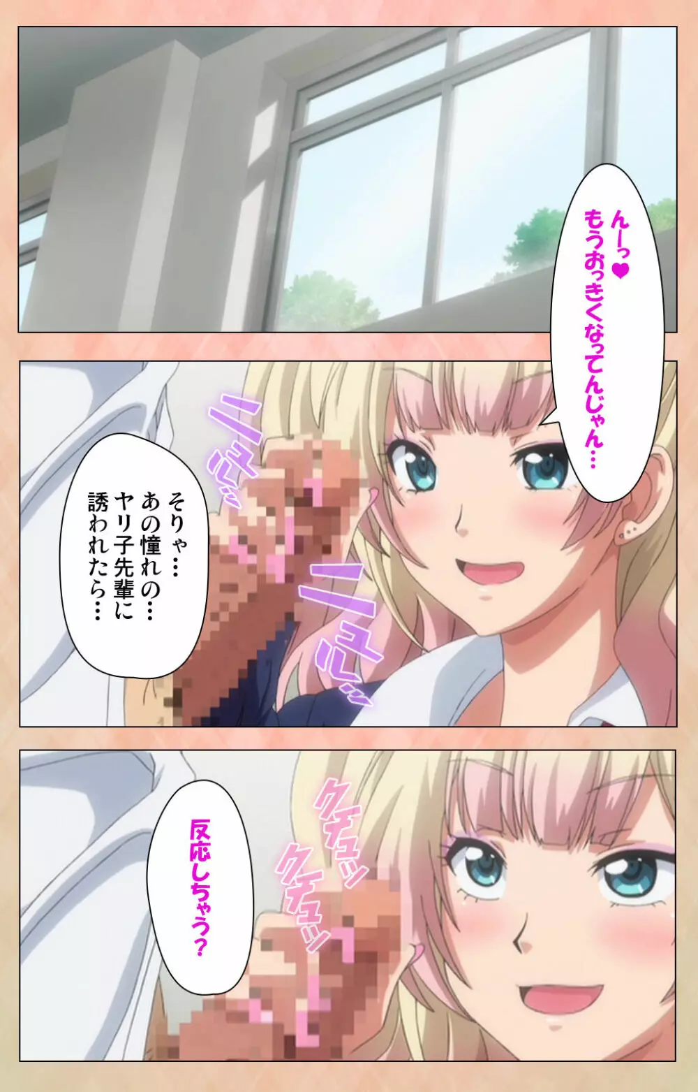 【フルカラー成人版】 JKビッチに搾られたい スペシャルコンプリート版 Page.21