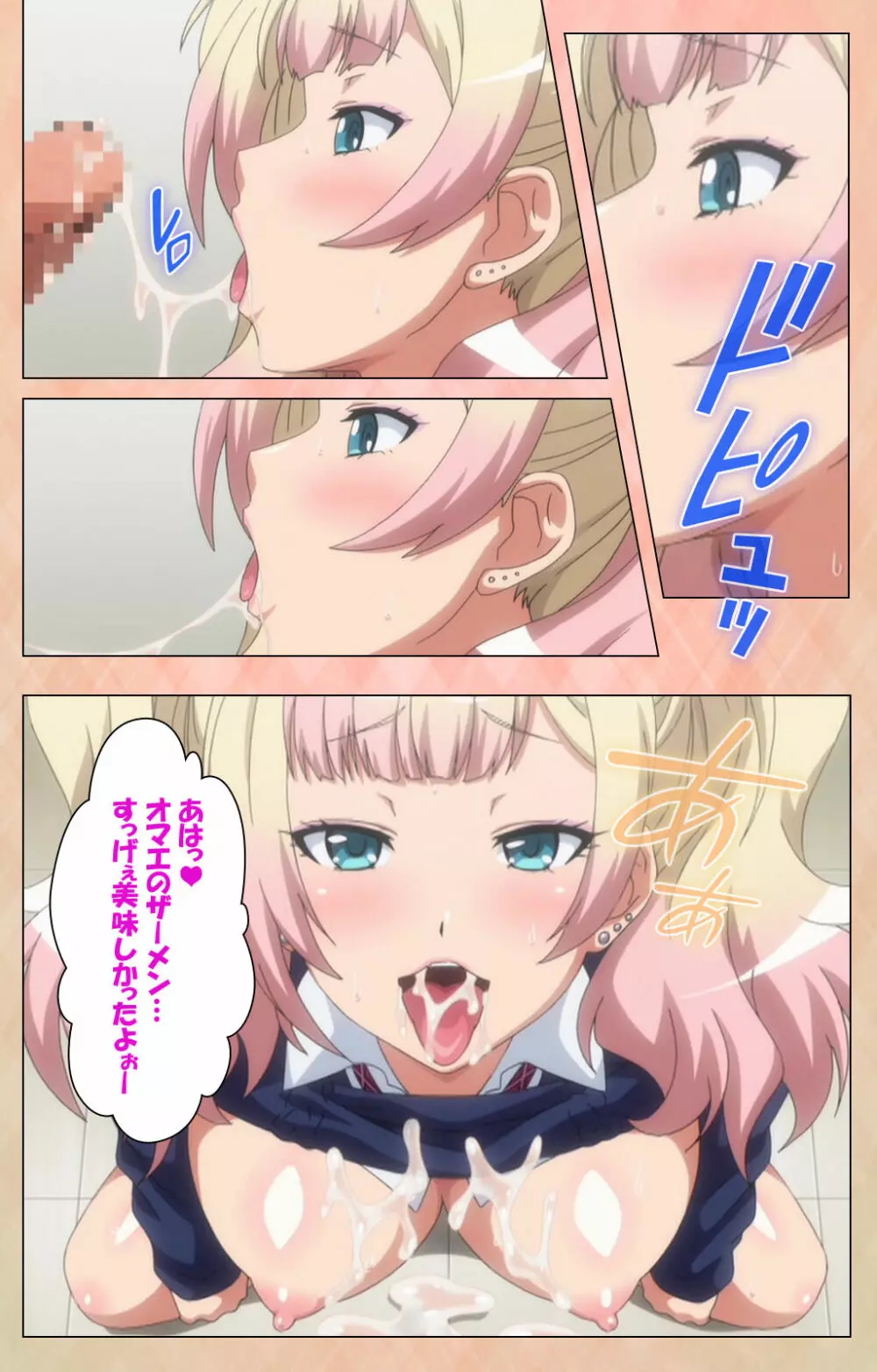 【フルカラー成人版】 JKビッチに搾られたい スペシャルコンプリート版 Page.30