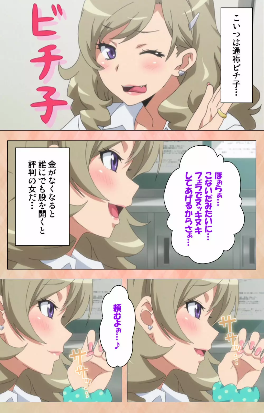 【フルカラー成人版】 JKビッチに搾られたい スペシャルコンプリート版 Page.5