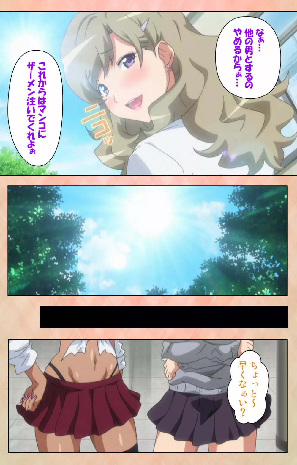 【フルカラー成人版】 JKビッチに搾られたい スペシャルコンプリート版 Page.75