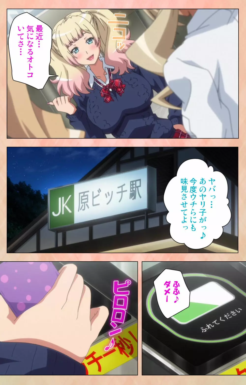 【フルカラー成人版】 JKビッチに搾られたい スペシャルコンプリート版 Page.77