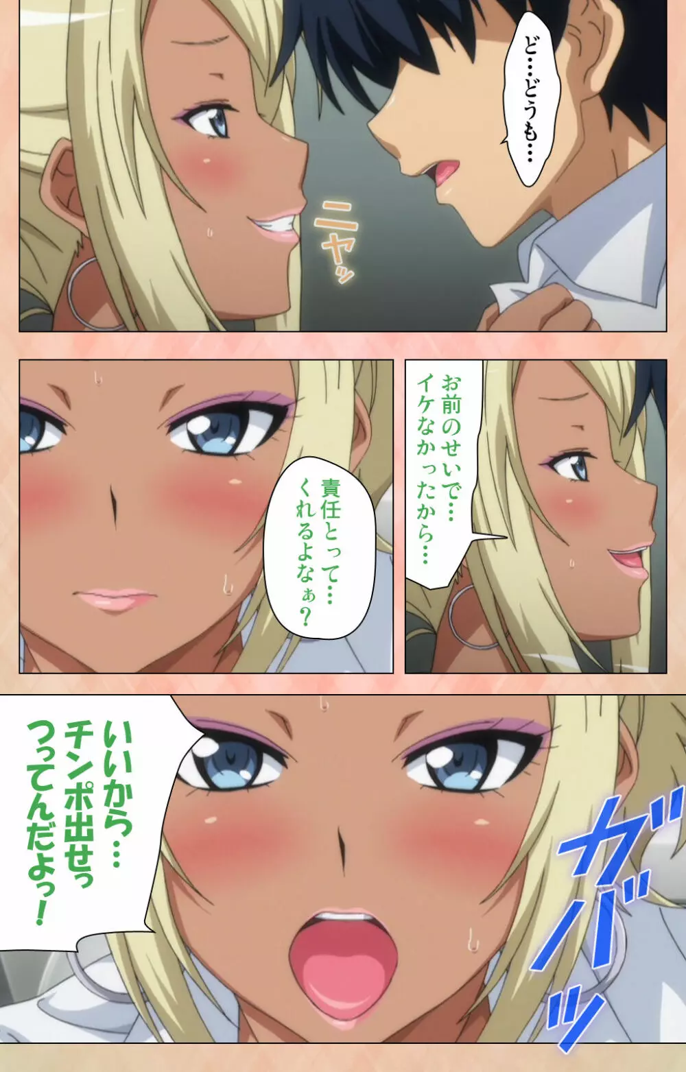 【フルカラー成人版】 JKビッチに搾られたい スペシャルコンプリート版 Page.82