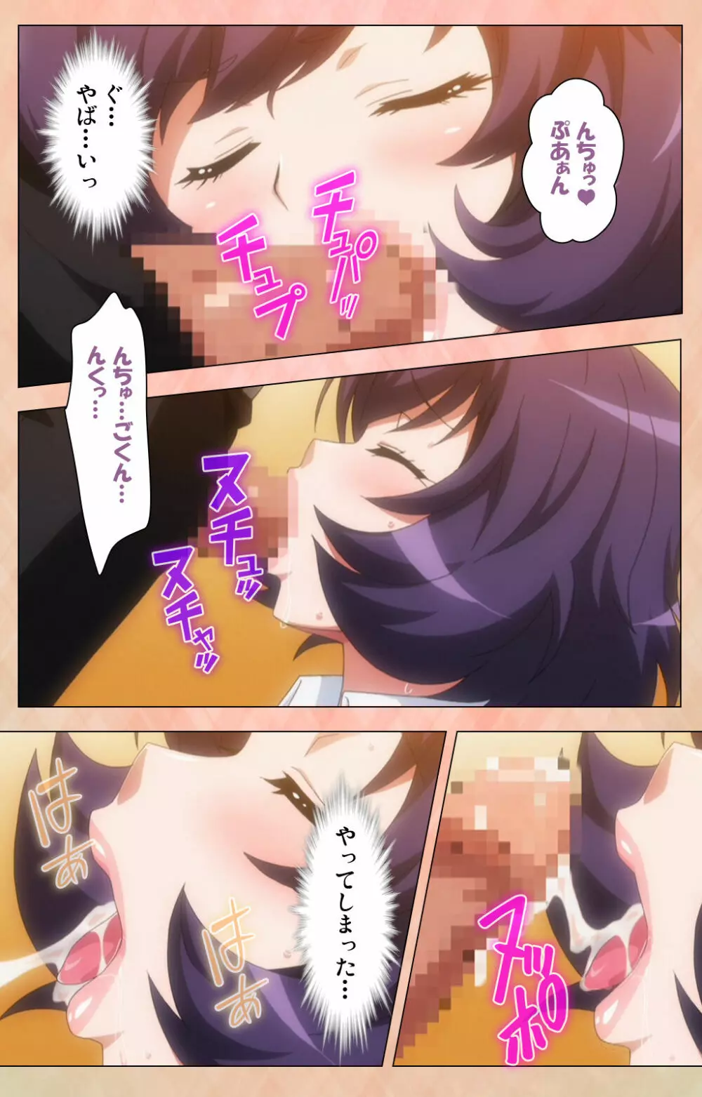 【フルカラー成人版】 JKビッチに搾られたい スペシャルコンプリート版 Page.99